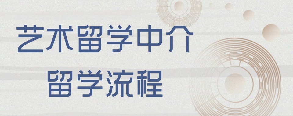 口碑推荐|杭州排名好的音乐艺术留学中介服务机构名单盘点一览